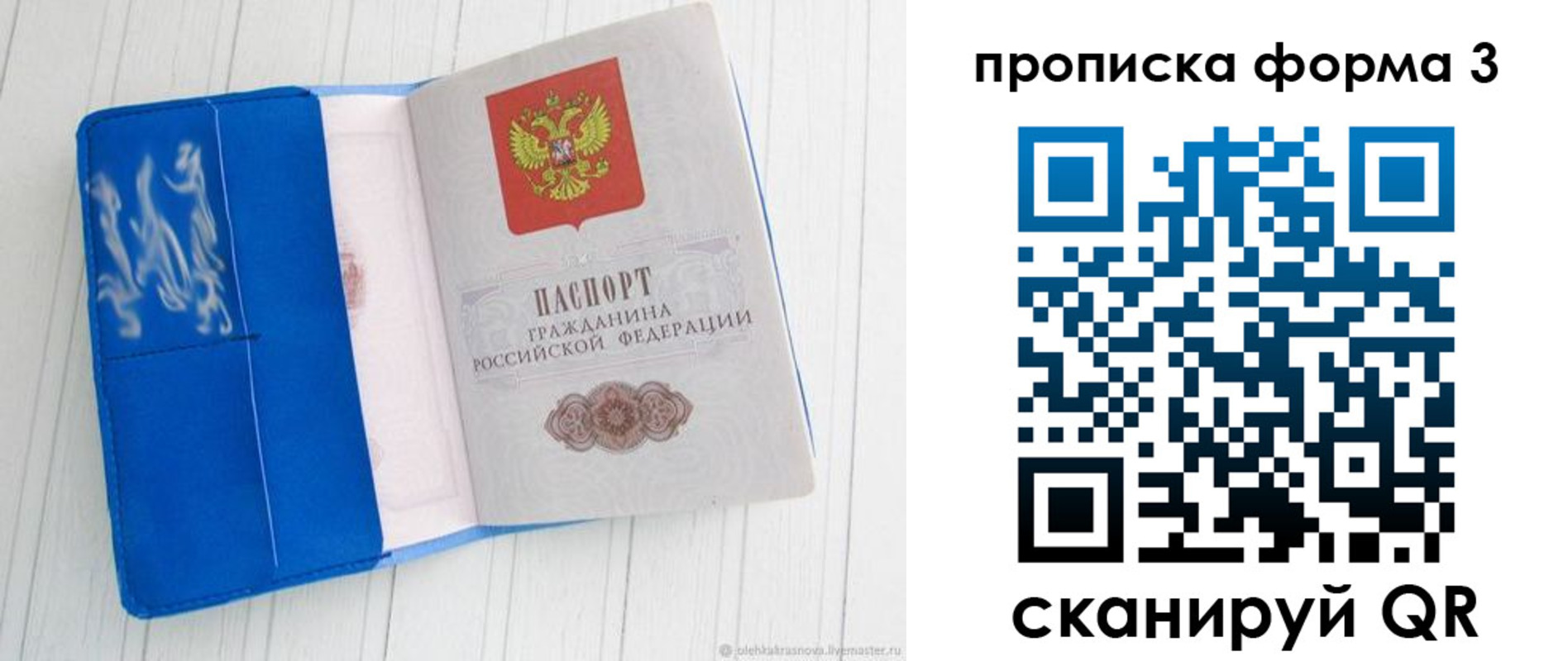 прописка паспорт в Дубне